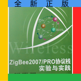 ZigBee2007\PRO協(xié)議棧實(shí)驗(yàn)與實(shí)踐/無線單片機(jī)技術(shù)叢書