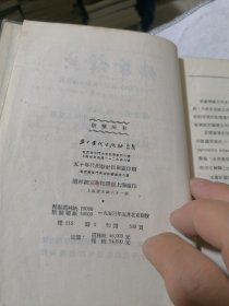 俄华辞典 1953年初版 陈昌浩等编著 五十年代出版社出版