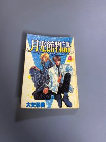 漫画：月光馆物语