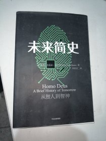 未来简史：从智人到神人