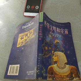 外星文明和宇宙