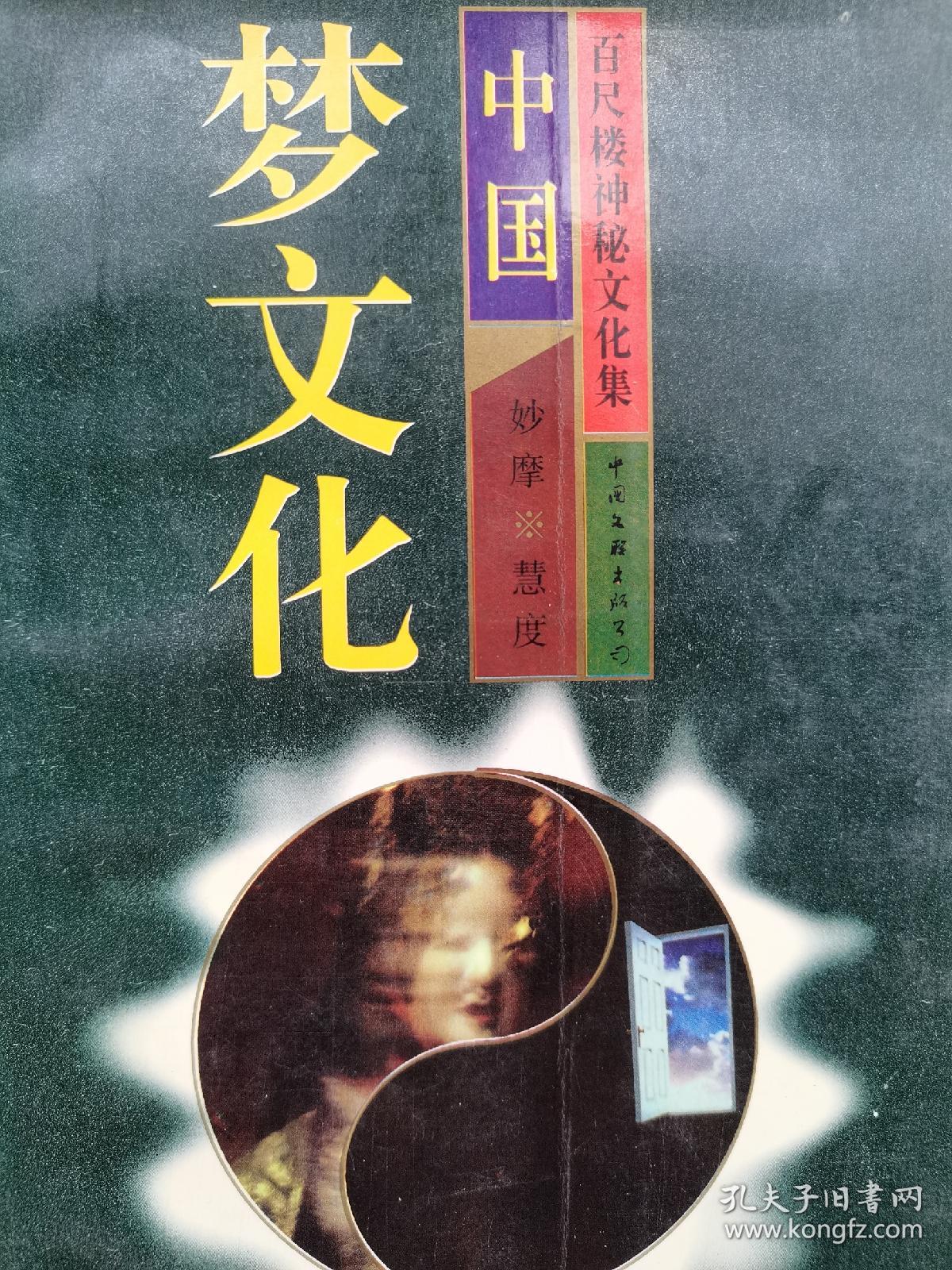 中国梦文化