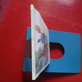 连环画：失街亭