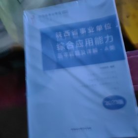 职业能力倾向测验历年真题及三本合售卖