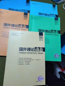 国外理论动态 2015年 月刊 第6.7.9.11.12期
