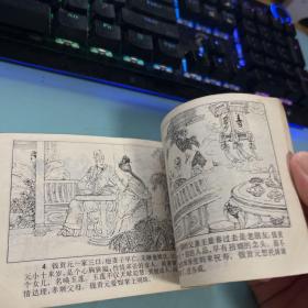 连环画 荆钗记