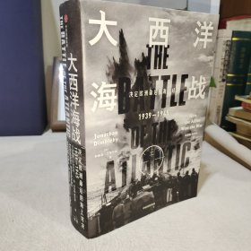 大西洋海战：决定欧洲命运的海上对决（1939－1945）