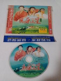 歌曲CD： 高原三星女人篇 1CD 多单合并运费