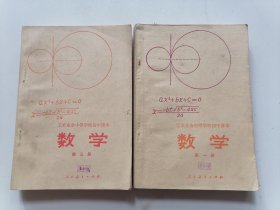 陕西省初中试用课本数学（第1-3册）