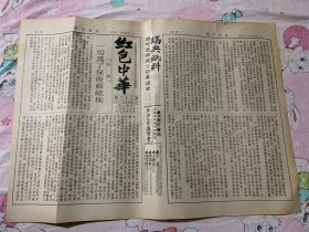 1934年 红色中华报【中华苏维埃共和国临时中央政府机关报】