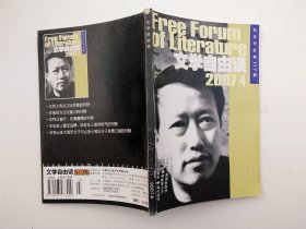 文学自由谈2007年第4期