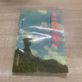 溫嶺黨史大事記