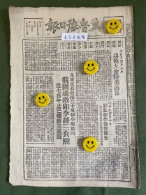 冀鲁豫日报-原版老报纸-1948年:军区召开第二届功模大会隆重揭幕，郭影秋作启发报告。我围歼敌邱清泉、李澜、孙元良三兵团。解放区妇联筹委会通告，建议明春召开全国妇女代表大会，确定妇运方针任务成立全国妇联。陕中我军冬季攻势，首次战役三战三捷，打碎胡匪机动防御。华东人民热烈支援淮海战役。陕中永丰镇地区歼敌七十六军战果。
