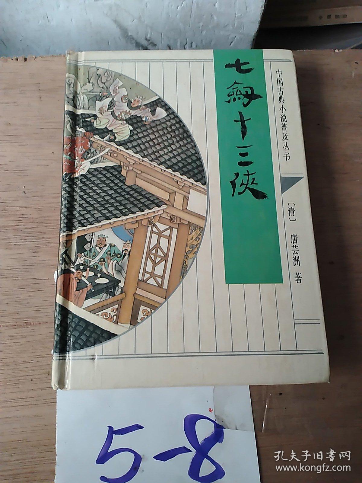 七剑十三侠