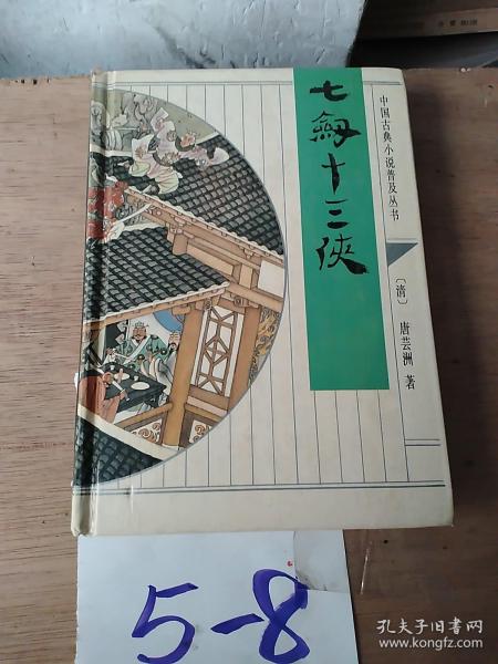 七剑十三侠