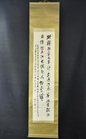 元田肇（1858－1938）号国东 日本明治、大正、昭和时期的日本政治家 历任第25代众议院议长、通信大臣、铁路大臣（第一代）中央大学创立者18人之一 纸本手书《诗词书法》装裱立轴书法一幅 绫裱 一侧木轴头一侧无轴头 钤印 记录时间为昭和七年（1932年） 字心尺寸：139CM*32CM 立轴尺寸：200*44CM