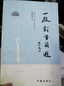 一枚釘子前進