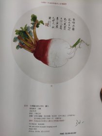 散页美术资料（印刷品）———书画——-萝卜【于非闇】，松鹰图【王雪涛，胡佩衡，萧逊，周肇祥】，荷花，群虾【齐白石】，2037