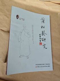 蒲松龄研究 2025.1