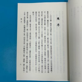 台湾文史哲版 马方耀《駢文心影》2013年版