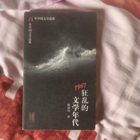 1967，狂乱的文学时代