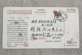J9-20：邹士润(1913年生 1946年杭州师范学校秘书) 致钱能欣 实寄明信片一枚（加盖改值邮戳 邮资明信片）