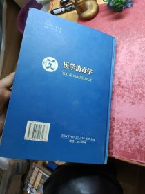 医学消毒学