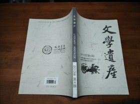 文学遗产 2013 4【全场满9元包邮挂】