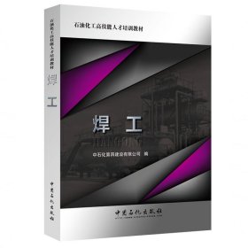 【正版图书】焊工