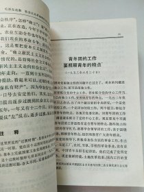 毛泽东选集第五卷 有划线