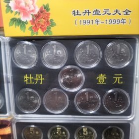 高档原光老三花套币。全新，近全新和美品组合。保真。品相以图片为准。