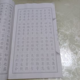 千字文书法字帖