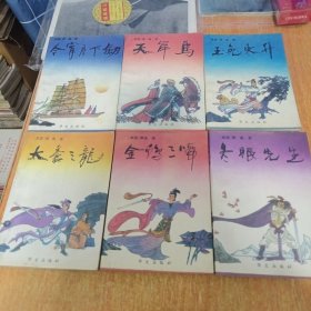 萧逸武侠短打精粹（六册合售）