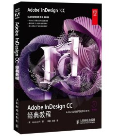 Adobe InDesign CC经典教程