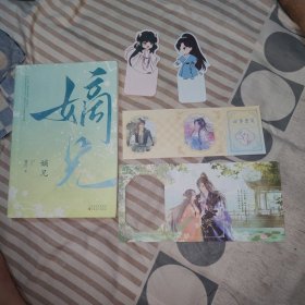 嫡兄，青灯签名本,附4张画片