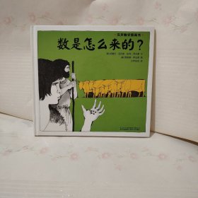 汉声数学图画书·第一辑（全10册）（一本出售）