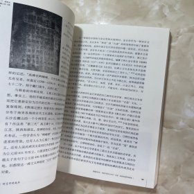 时空中的美术：巫鸿中国美术史文编二集