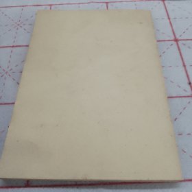 中医学基础讲义（供西医学习中医班用）