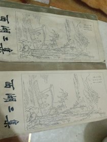 西湖二集，上，下