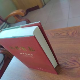 山西省志 国家税务志