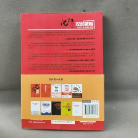 双剑破局(沈坤营销策划案例集)/沈坤营销系列/博瑞森管理丛书沈坤9787515813387