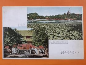 1298 北京北海全景  孔子庙 军事邮便  民国时期老明信片