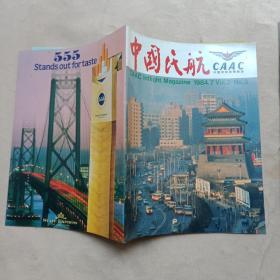 中国民航CAAC1984 年第7期VOI.3 NO.3