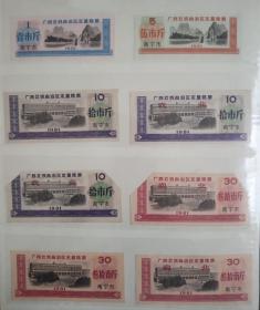 广西壮族自治区1981年（南宁）定量粮票一套