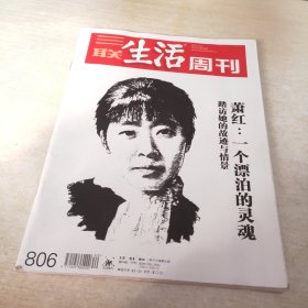 三联生活周刊 2014 40