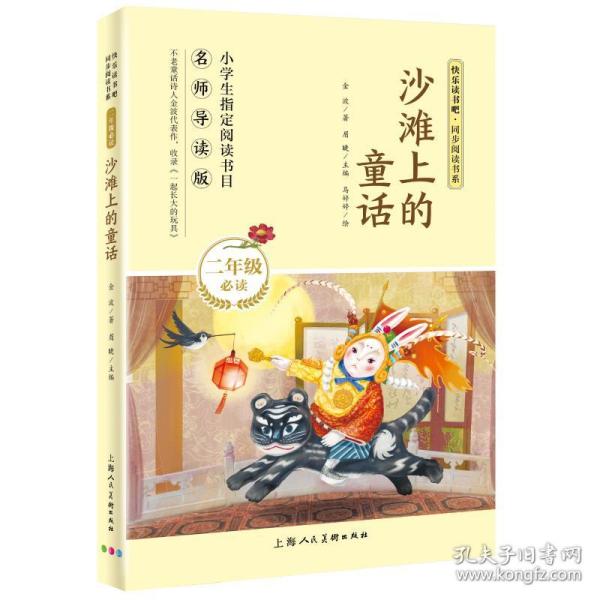 童年（六年级必读名师导读版）/快乐读书吧·同步阅读书系