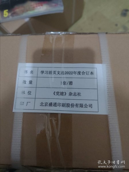 学习活页文选 2022年合订本（第1——4册 四本合售） 原箱未开封 现货