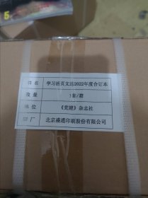 学习活页文选 2022年合订本（第1——4册 四本合售） 原箱未开封 现货