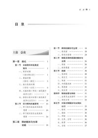 中医眼科学(供中医学中西医临床医学等专业用全国医行业高等教育十四五规划教材教 普通图书/童书 彭清华 中国医出版社 9787513269216