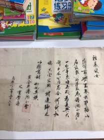 民國三十三年家書